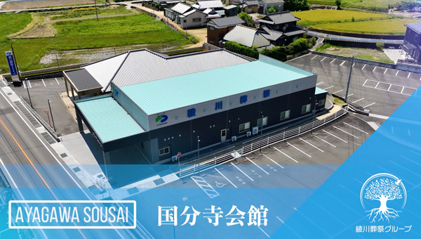 国分寺会館