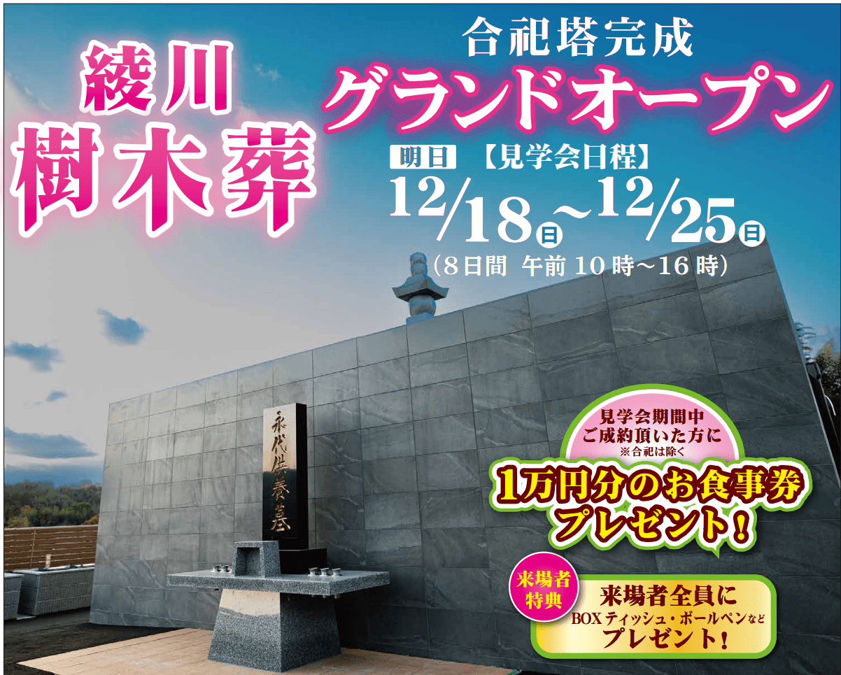 2022年12月18日～25日  綾川樹木葬グランドオープン！