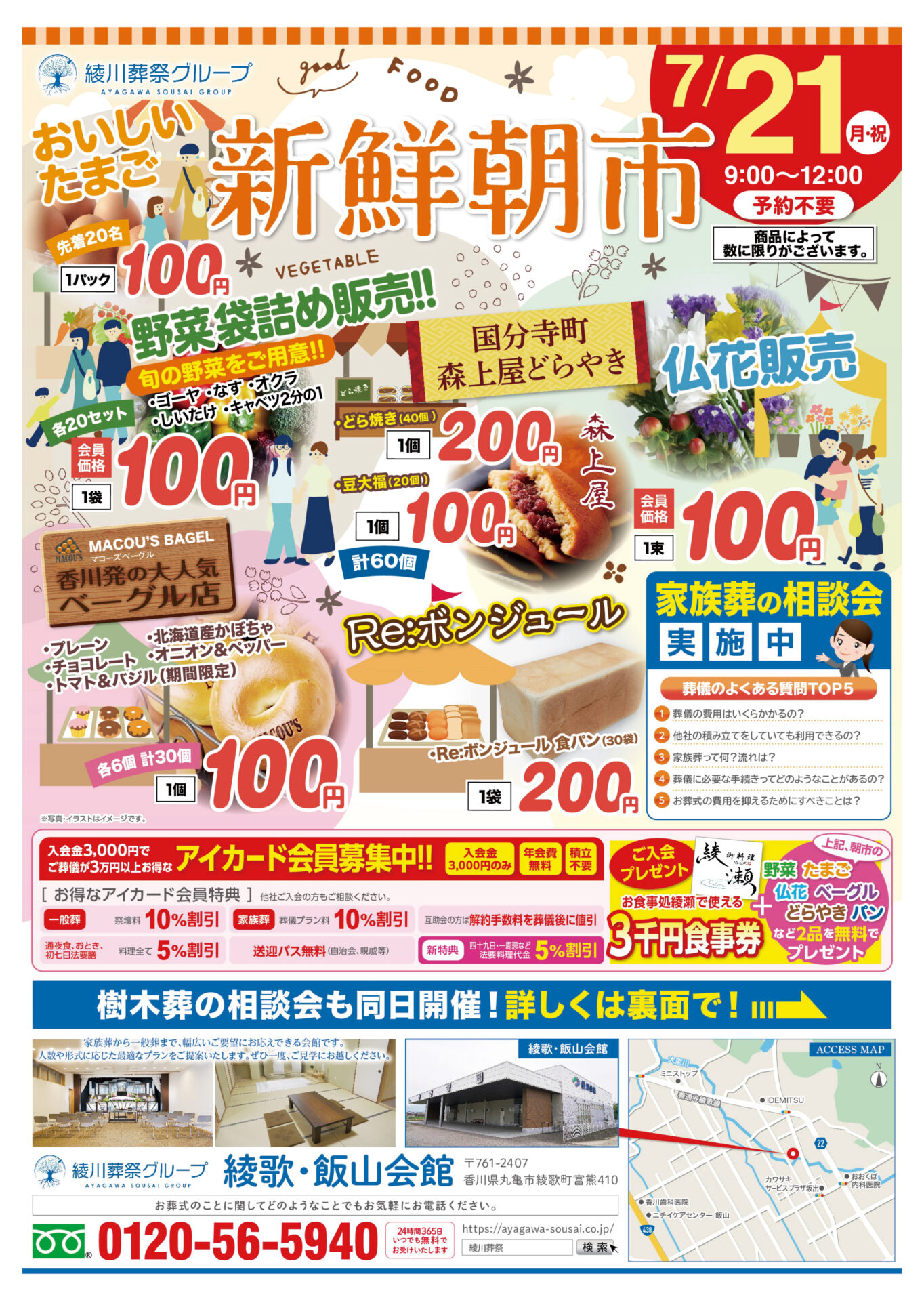 綾歌・飯山会館にて朝市＆【樹木葬】３霊園同時見学会開催のお知らせ
